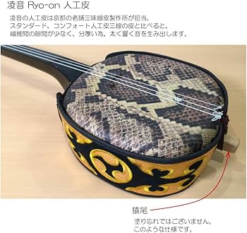 沖縄三線　人工革 沖縄三線 人工皮張り 単品 | 三線工房まちだ屋 - MACHIDAYA